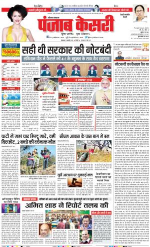 03-01-2023 PUNJAB KESARI Rewari