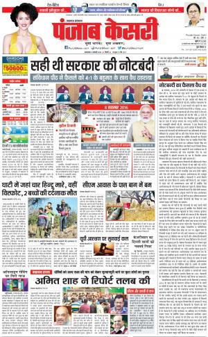 03-01-2023 PUNJAB KESARI Lucknow 