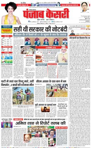 Karnal - Punjab Kesari