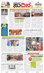 Sudina (Greater Mangaluru)