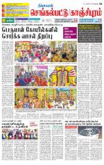 Kanchipuram-Chennai Supplement