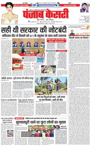 North East Main - Punjab Kesari