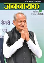 जननायक - 59, 1 जनवरी 2023