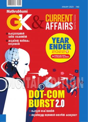 GK & Current Affairs 2023 January