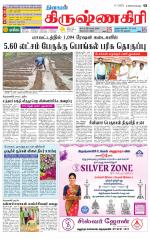 Krishnagiri-Salem Supplement