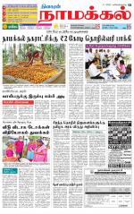 Namakkal-Salem Supplement