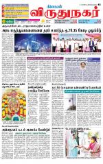 Virudhunagar-Madurai Supplement
