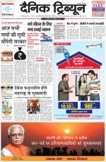Dainik Tribune (Rohtak Edition)