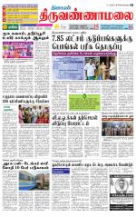 Tiruvannamalai-Vellore Supplement