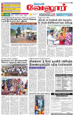 VELLORE SUPPLEMENT