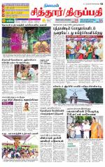 Chitoor-Vellore Supplement