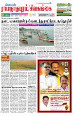 Sivagangai- Madurai Supplement