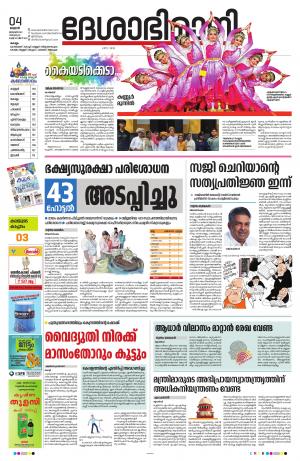 Kollam 4th January 2023