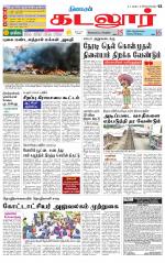 cuddalore supplement