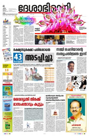 4th January 2023, Kannur