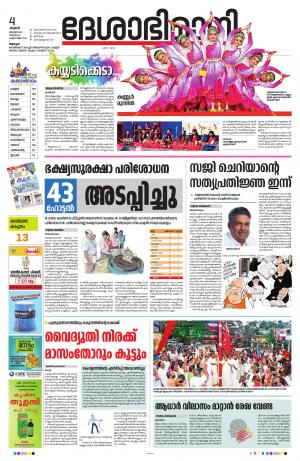 Alappuzha, 4th January 2023