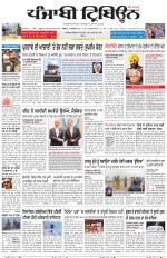 Punjabi Tribune (Delhi Edition)