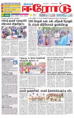 Erode-Coimbatore Supplement