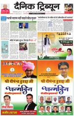 Dainik Tribune (Gurgaon Edition)