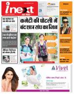 Bareilly Hindi ePaper, Bareilly Hindi Newspaper - InextLive