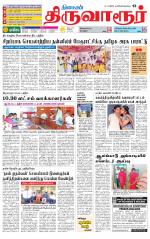 Thiruvarur-Trichy Supplement