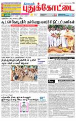Pudukkottai-Trichy Supplement