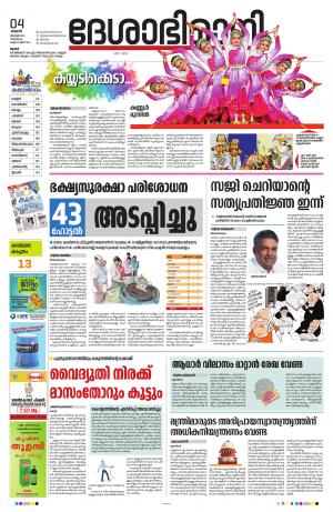  Thrissur, 4th January 2023