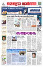 Metrovaartha - Kozhikode