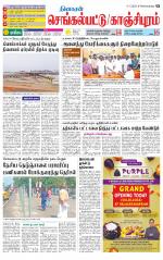 Kanchipuram-Chennai Supplement