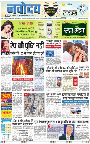 Navodaya Times Main