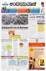 Davanagere Edition