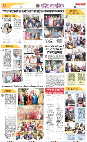 04-01-2023 PUNJAB KESARI Varishth Nagrik