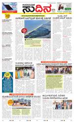 Sudina (Greater Mangaluru)