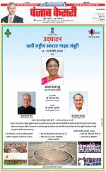 Shamli - Punjab Kesari