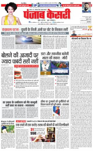 04-01-2023 PUNJAB KESARI North East Main