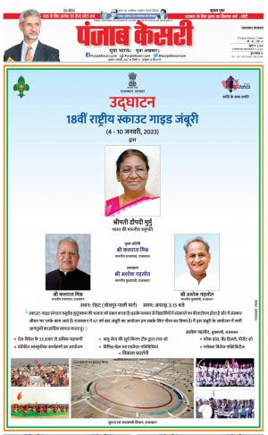 04-01-2023 PUNJAB KESARI Uttrakhand Main