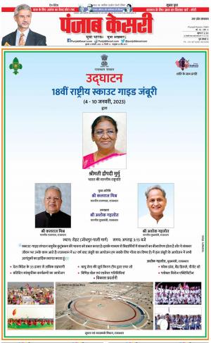 04-01-2023 PUNJAB KESARI Meerut 