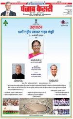 Faridabad - Punjab Kesari