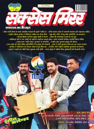 Success Mirror Hindi