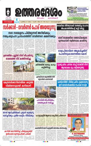 UTHARADESAM 