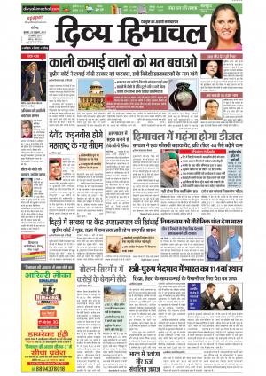 Divya Himachal Chandigarh