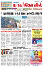 Kanyakumari-Nagarcoil Supplement