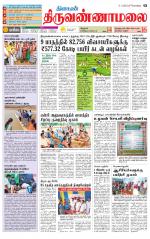 Tiruvannamalai-Vellore Supplement