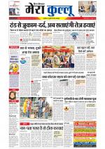 Divya Himachal Dharamsala+Mera Kullu +Aastha