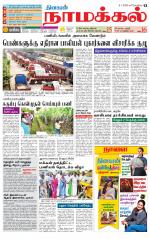 Namakkal-Salem Supplement