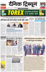 Dainik Tribune (Karnal Edition)