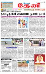 Theni-Madurai Supplement