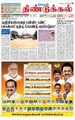 Dindigul-Madurai Supplement