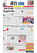 Divya Himachal Dharamsala+Mera Chamba+Aastha