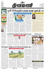 Dinamani - Pudukkottai